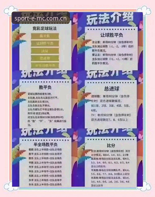 EMC体育竞猜玩法 EMC体育竞猜玩法详解:从入门到精通的实用经验分享